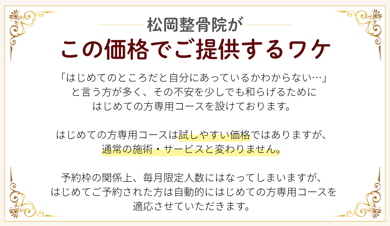 この価格でご提供するワケ