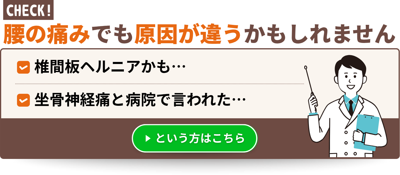 椎間板ヘルニアかも…