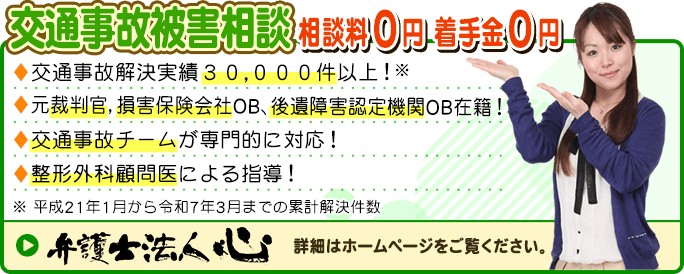 交通事故被害相談