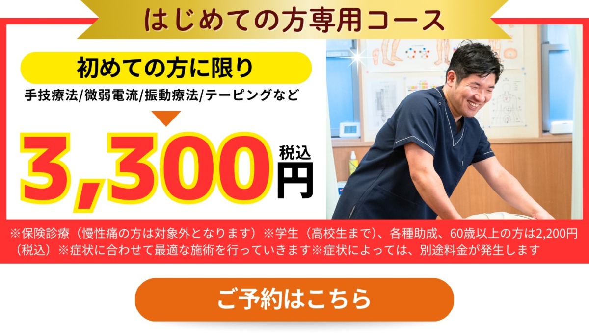 初めての方専用コース
